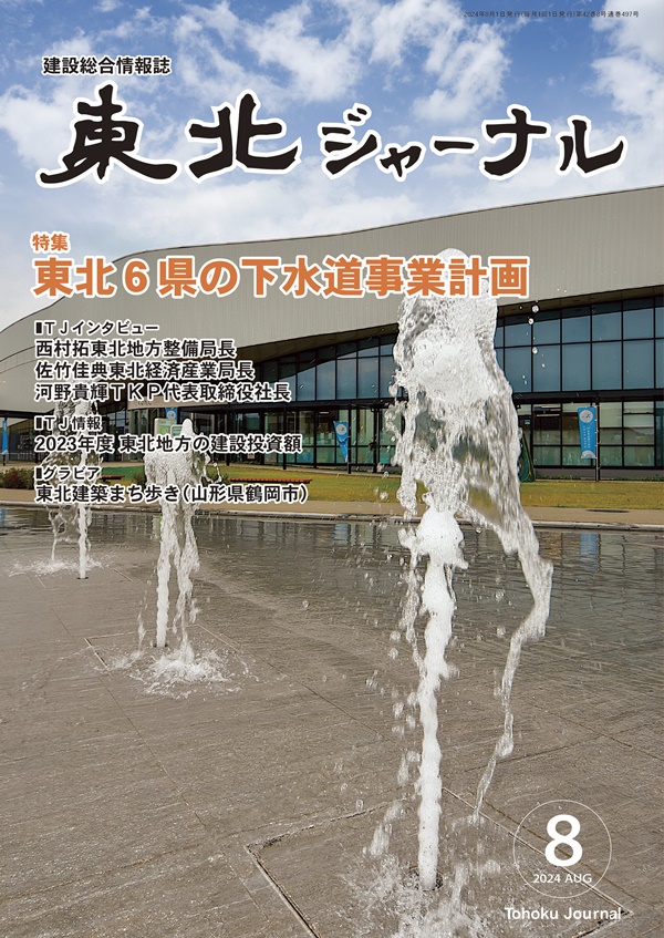 東北ジャーナル8月号