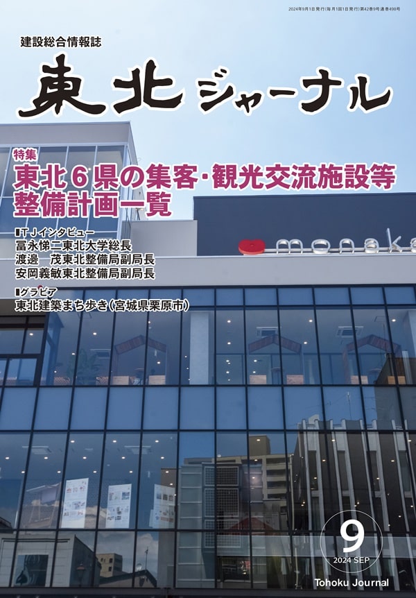 東北ジャーナル9月号